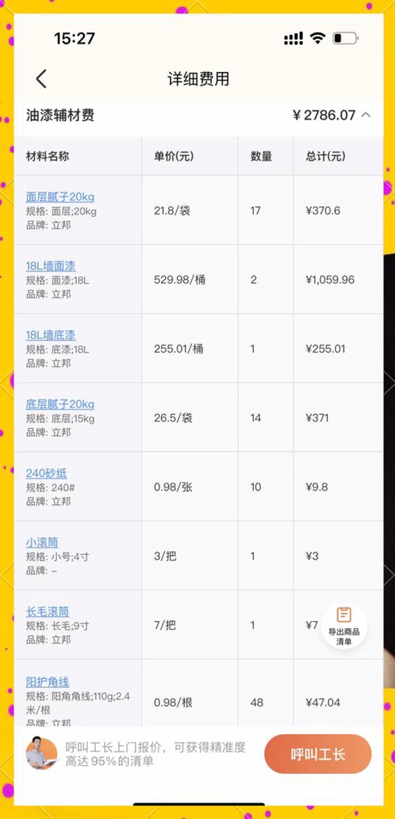 油漆价格